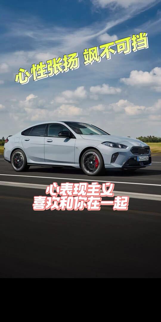 心里想要的，你的车都懂🉐️全新BMW 2系来啦