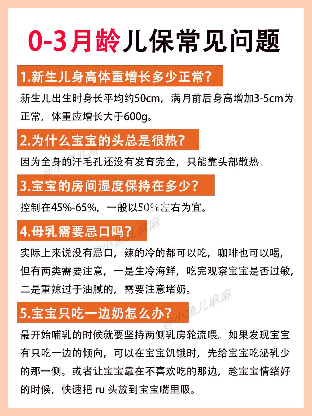 崔玉涛儿保|0-3月龄宝宝常见问题解答❗