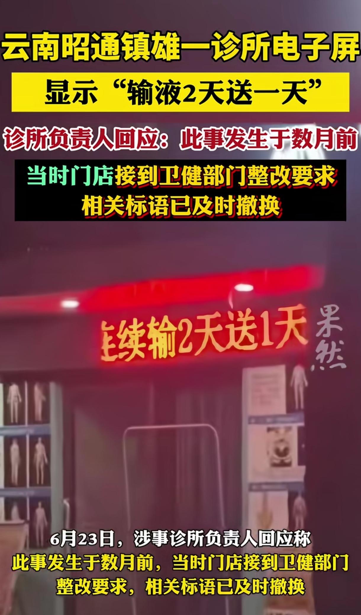 2026年度最佳广告语“连续输液2天送1天”，别人都是遮遮掩掩的做，你是光明正大