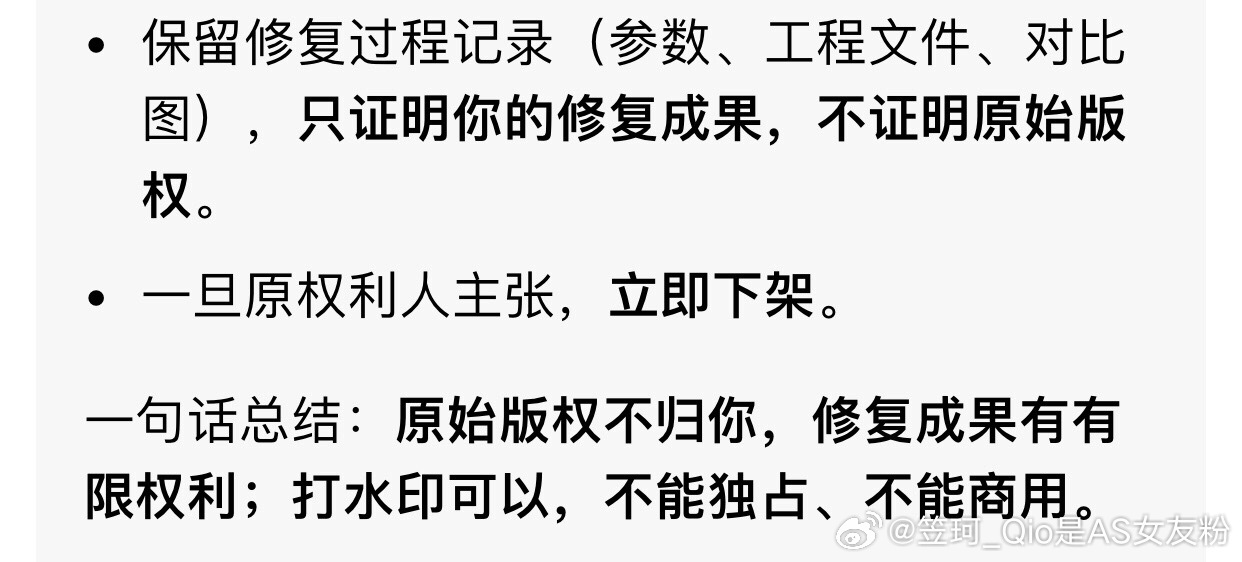 对于物料的看法：永远支持溯源我自己拍的/修复的©️ 不属于个人所有我自己购买的报