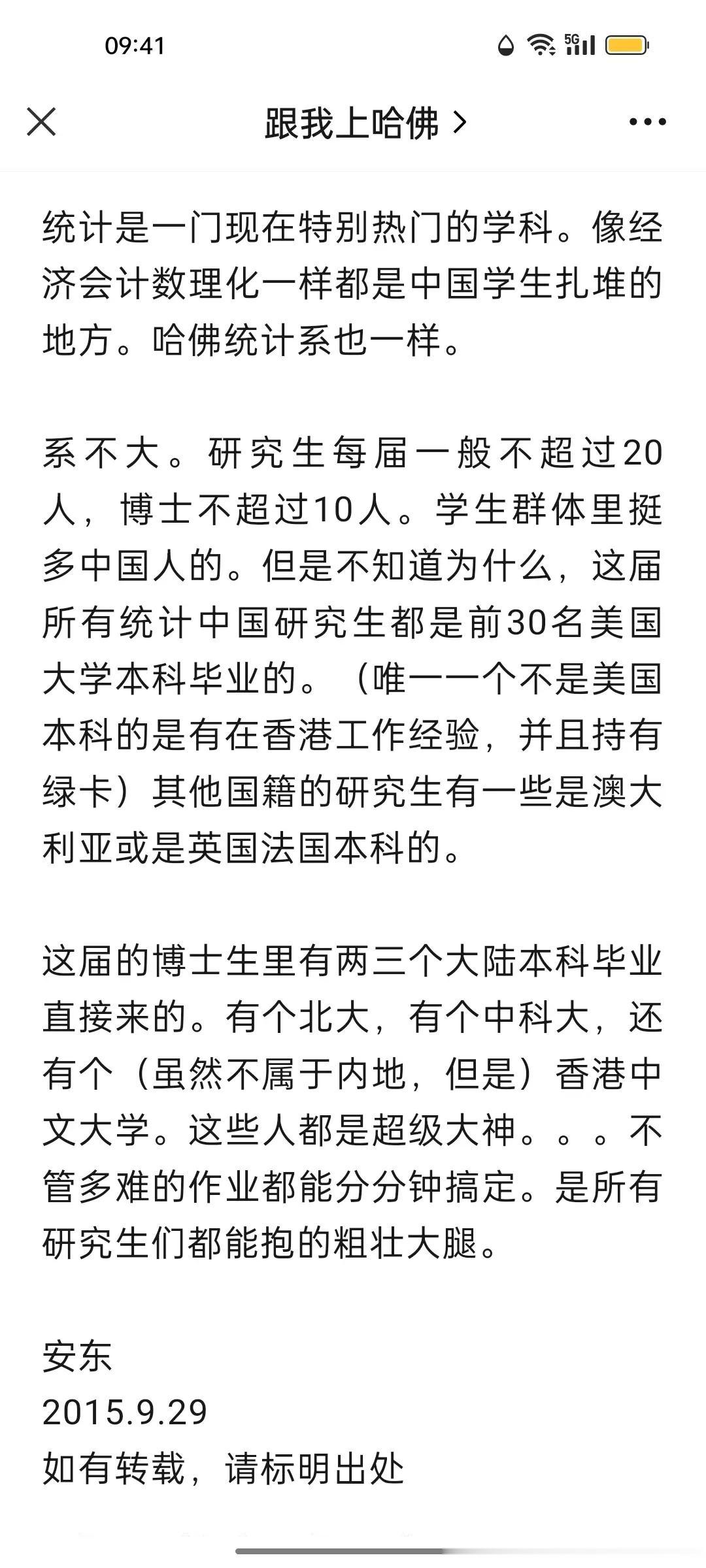 统计是一门现在特别热门的学科。像经济会计数理化一样都是中国学生扎堆的地方。哈佛统