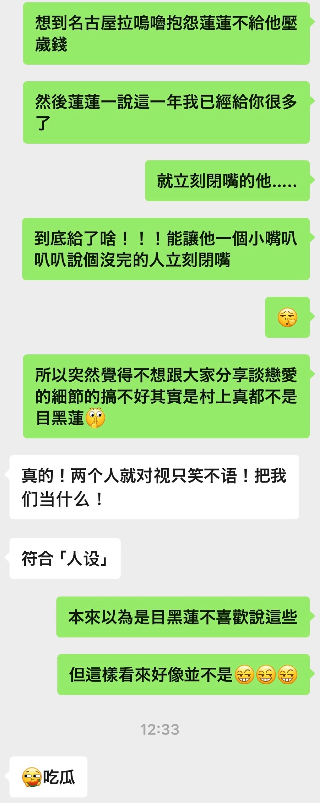 悟了一些事。能夠讓村上真都把小嘴巴閉起來的大概也只有目黑蓮了