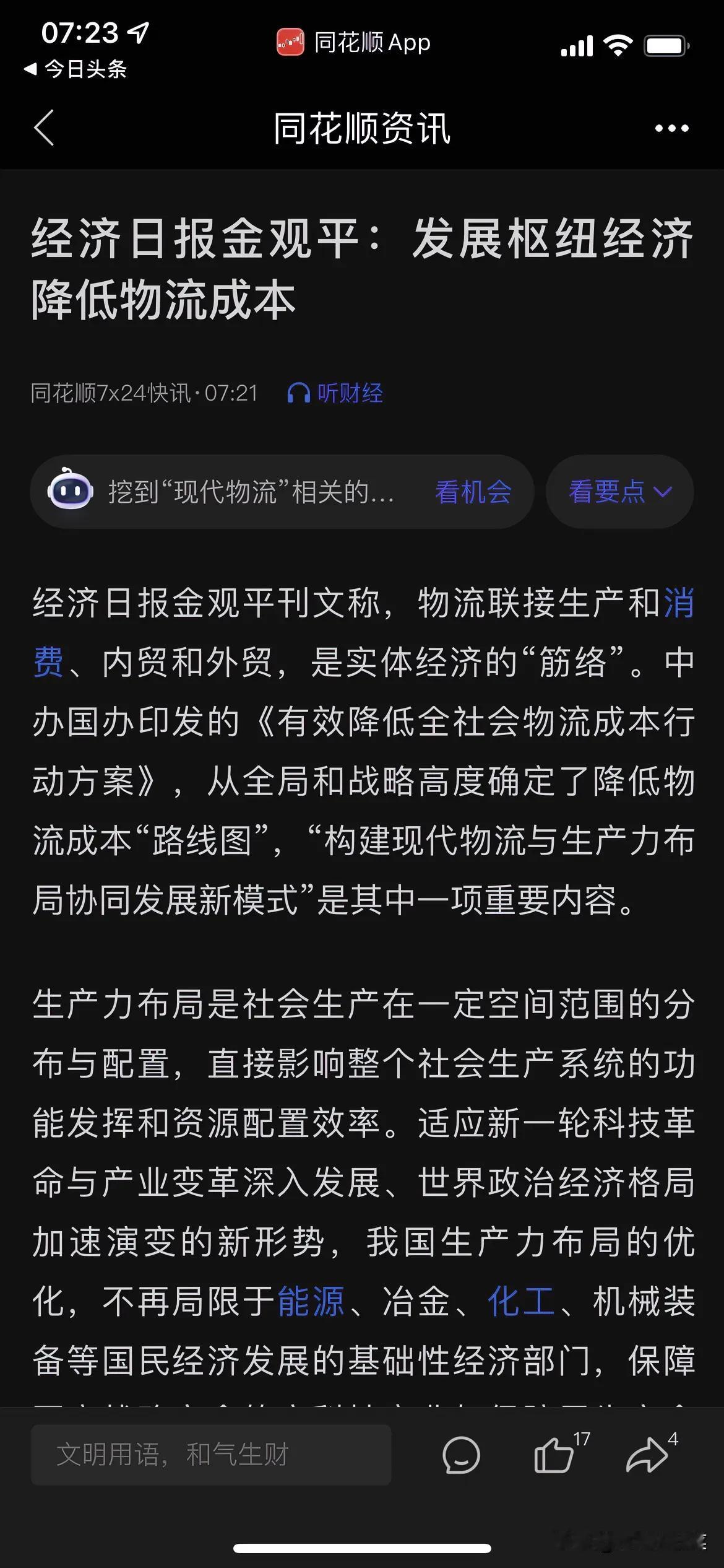 一大早晨，这个板块又迎来利好，可以手里没有，看看今天市场给力不……