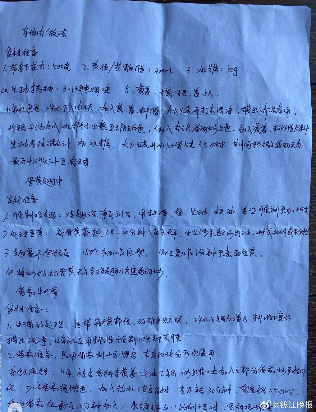 【#女生爱吃食堂菜大厨狂写1页配方# 大家存图！】陈女士的女儿在杭十四中凤起校区
