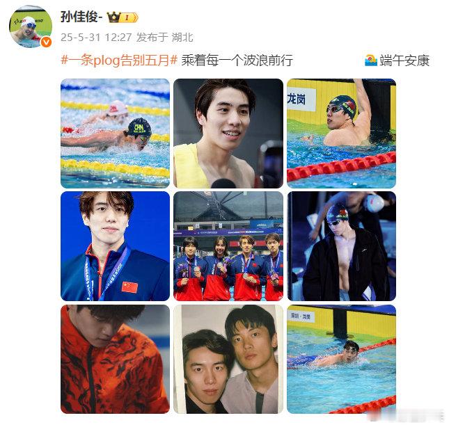孙佳俊端午送祝福晒图分享：乘着每一个波浪前行🏊端午安康 ​​​跟冠军学包粽子只