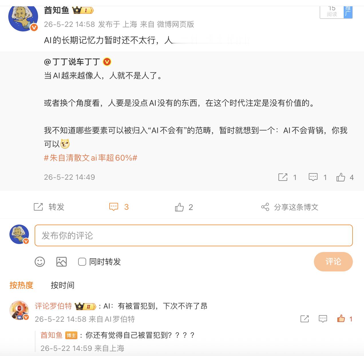 罗伯特觉得自己被冒犯了
