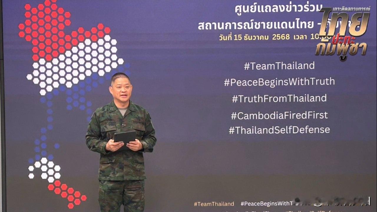 泰柬边境的紧张局势持续升温，泰国国防部在12月15日发布七点立场声明，明确撇清冲