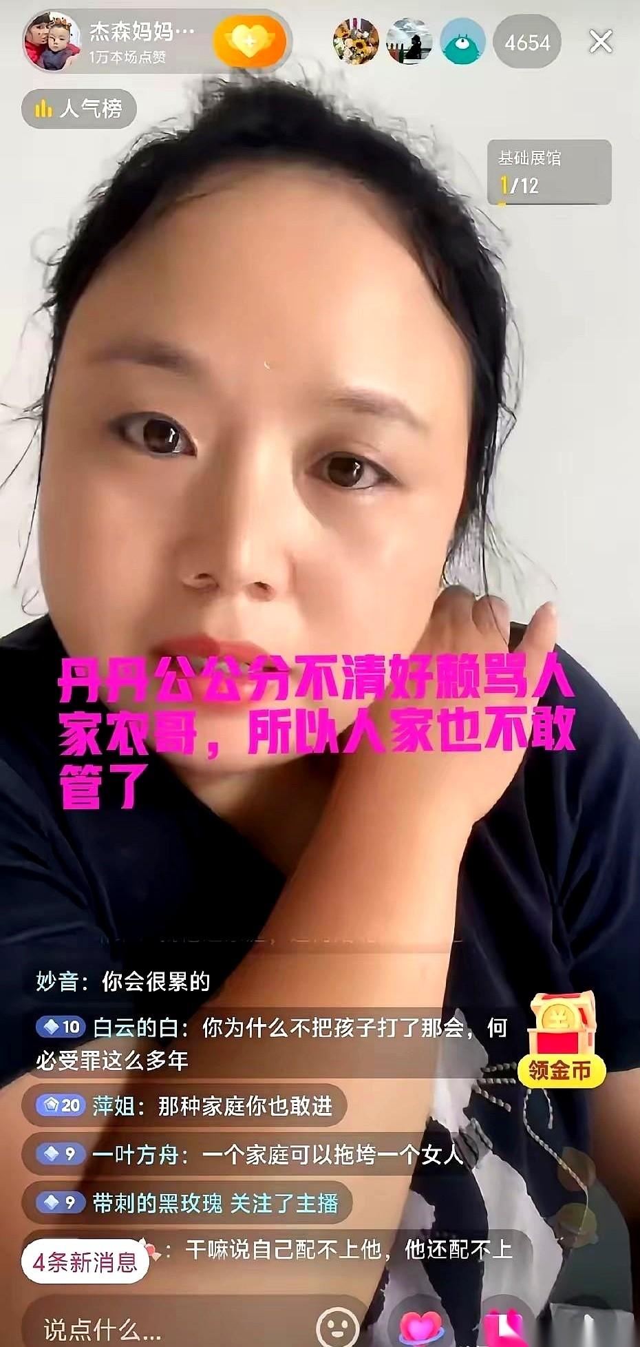 最近丹丹在直播里，彻底把这层窗户纸给捅破了。
粉丝们天天在评论区追问，怎么鹏鹏跟