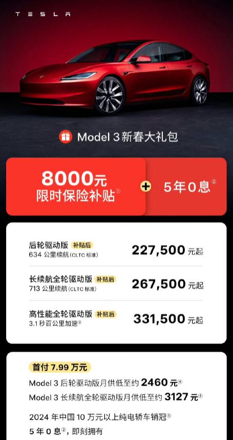 特斯拉Model 3全系给到8000元保险补贴，还有5年0息，首付7.99万。小