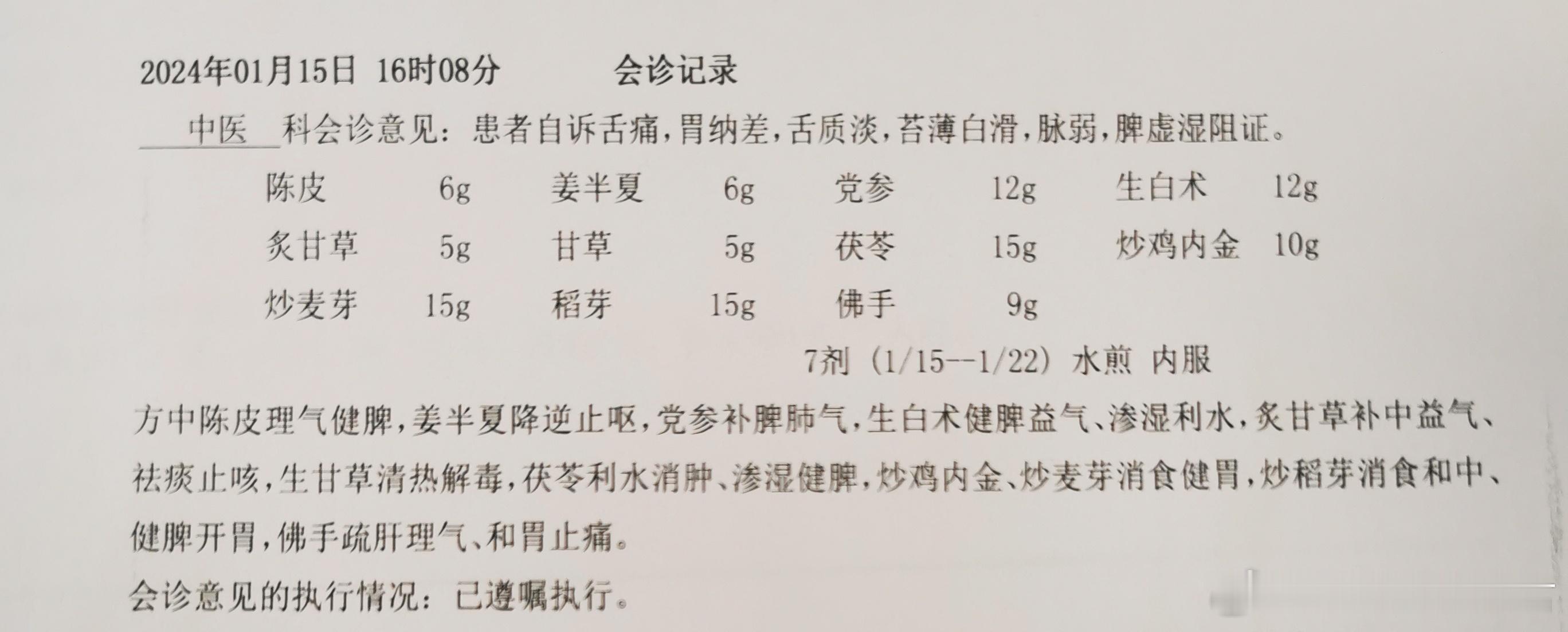 病房主任给我打电话，说赵主任，上次请你会诊的患者疗效很好，出院打算带点中药回去，
