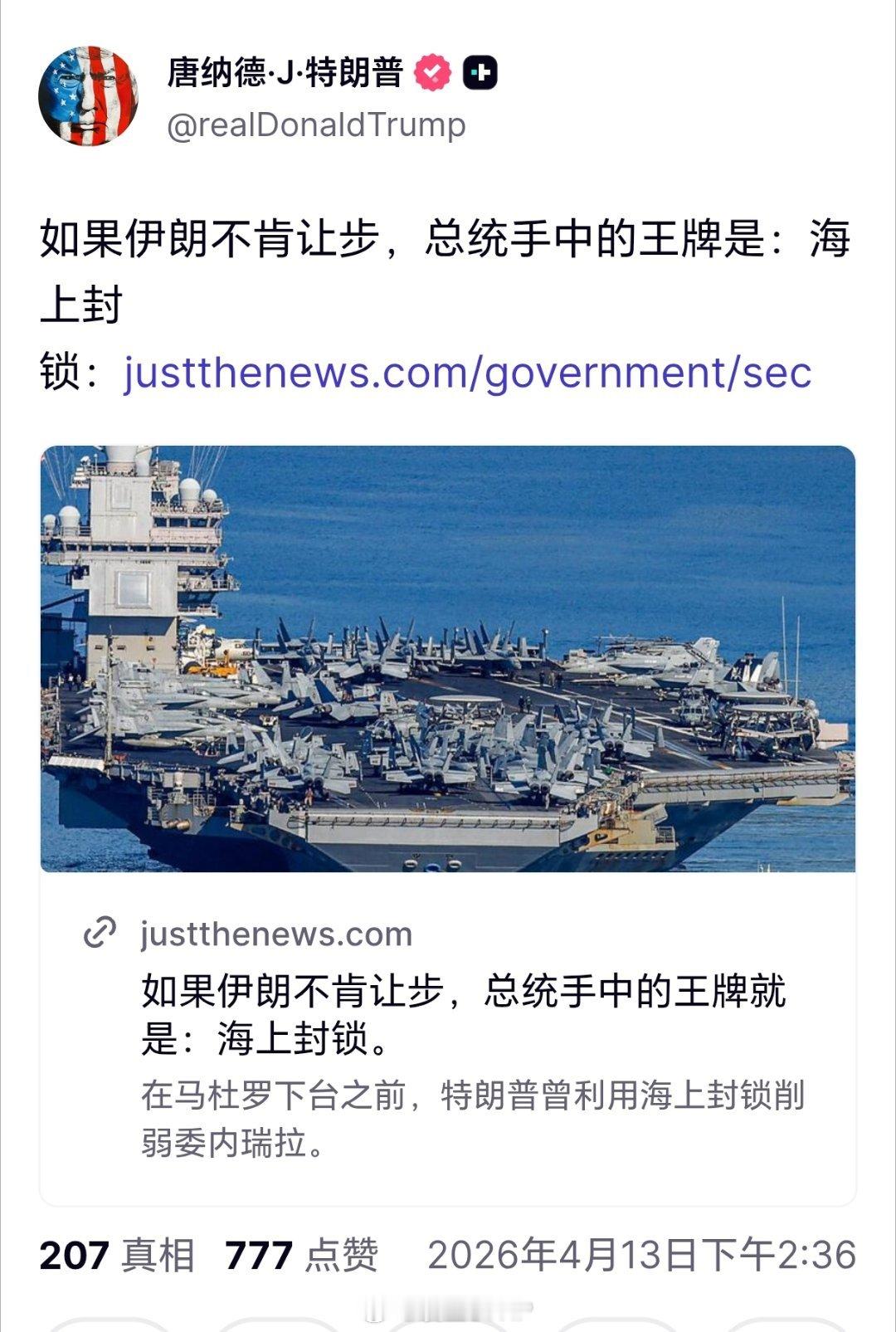 特朗普威胁对伊朗实施全面海上封锁特朗普又把他的牛皮癣重贴一次 