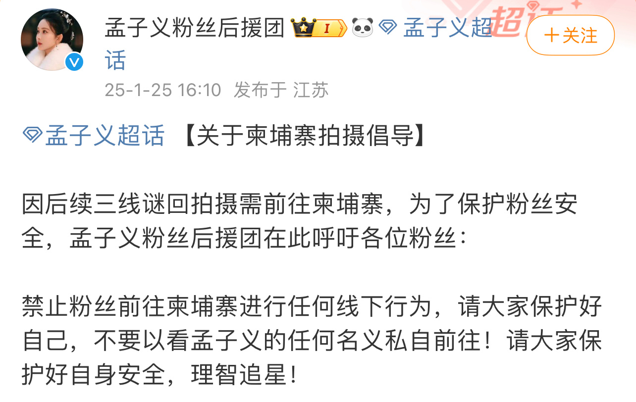 孟子义三线谜回拍摄前往柬埔寨  孟子义三线谜回将赴柬埔寨取景拍摄，孟子义粉丝后援