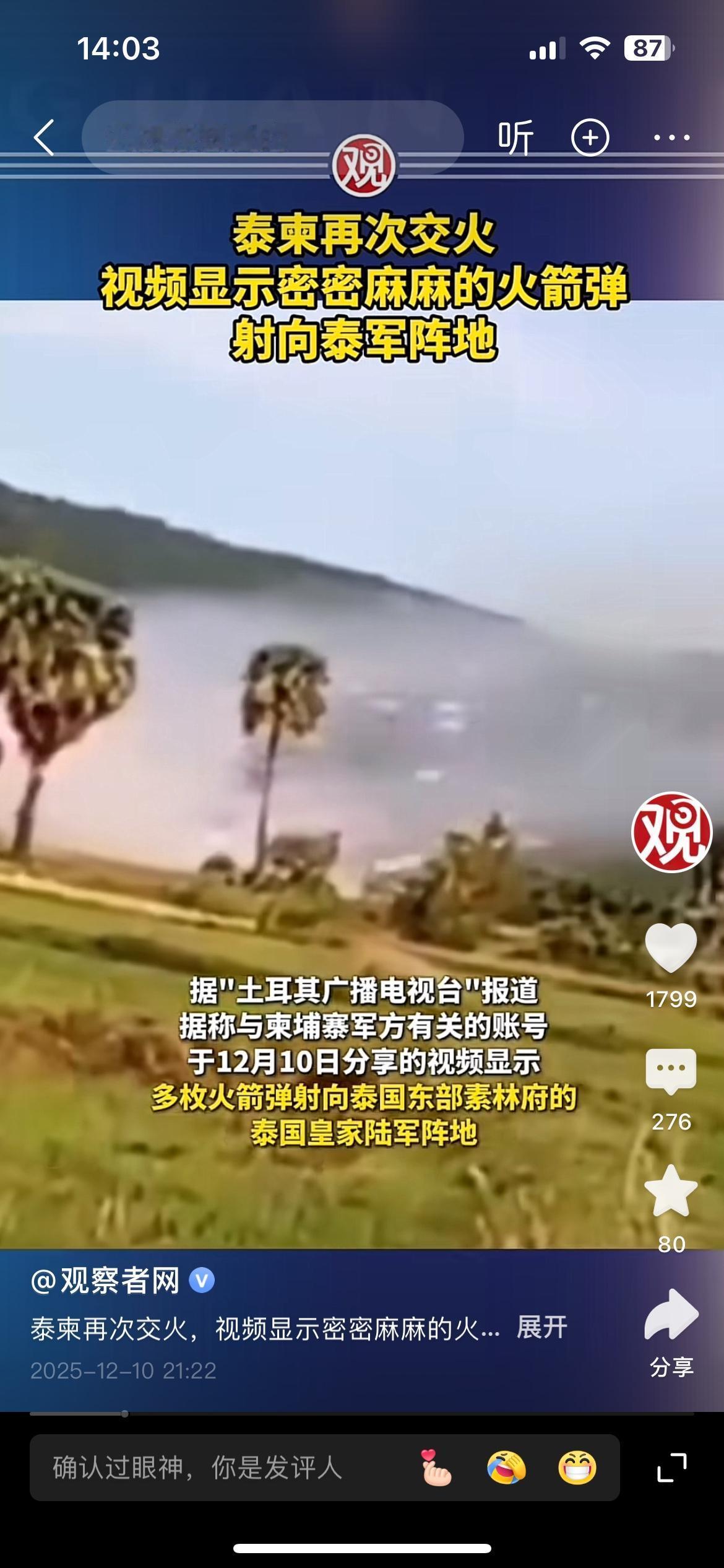 泰柬再次交火，这么密密麻麻的火箭弹嗖嗖地排队射向对方，不是往脸上贴金，柬埔寨装备