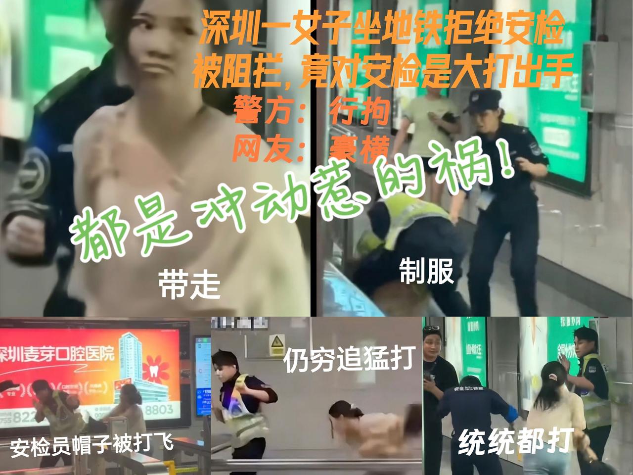 我就纳闷了：
女子为什么拒绝安检呢？
万万没想到 这是什么操作 意想不到的结局 