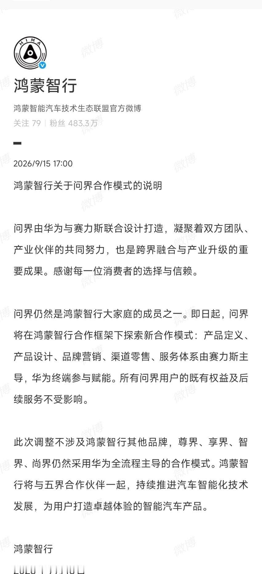 华为回应问界商标转让给赛力斯 打个比方，以前华为就是龙餐馆里的徐福，问界做什么菜