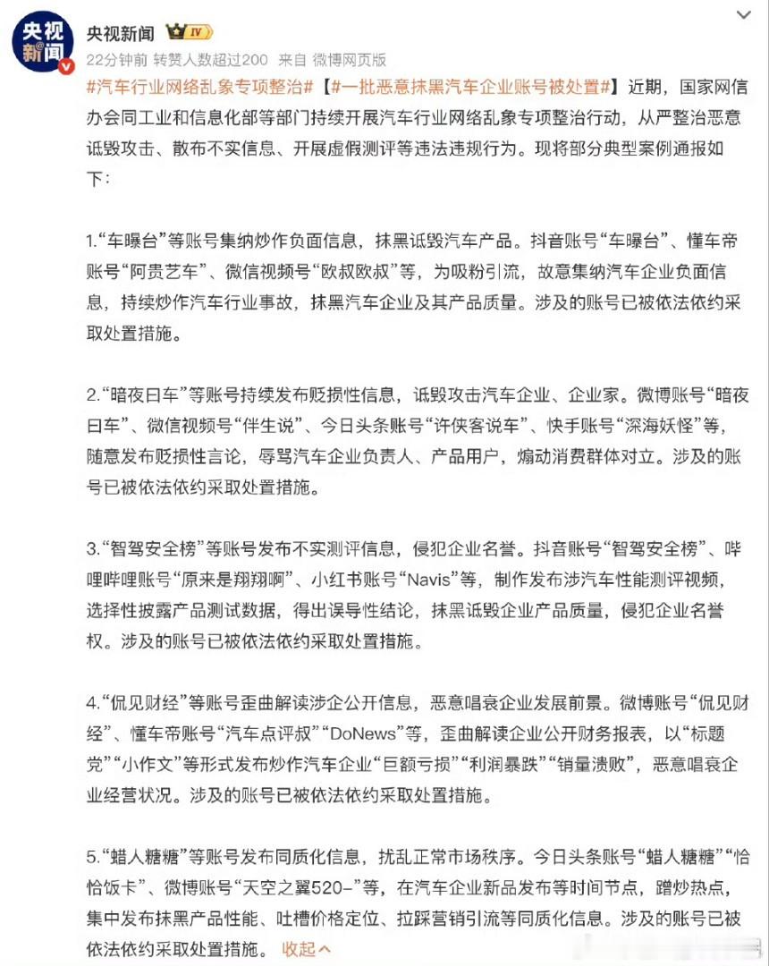 利用网络素材二次剪辑起火、撞车、各类交通事故，扩大影响，这应该算抹黑。但是恶意抹