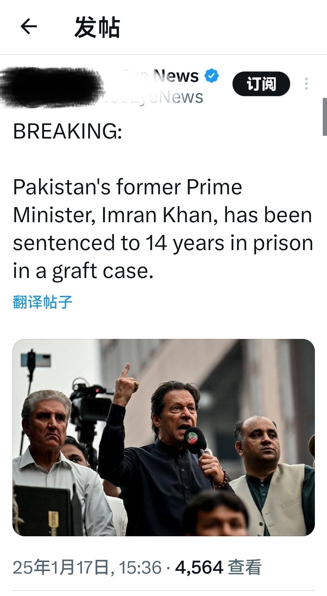 突发新闻：巴基斯坦前总理伊姆兰·汗因贪污案被判处14年监禁。。 何天恩[超话] 