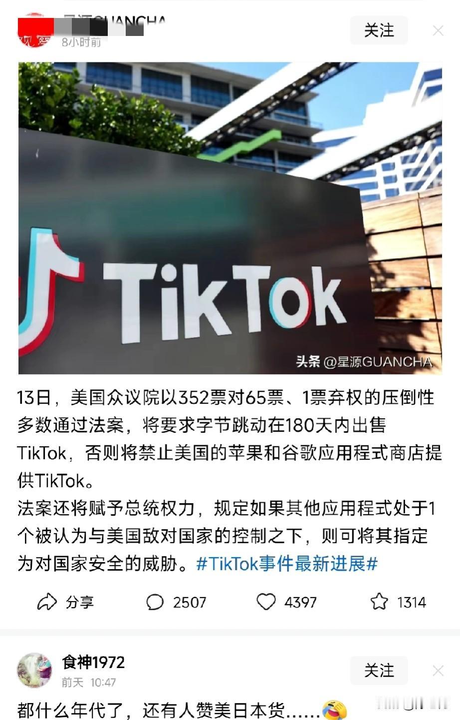 让我极度愤怒，看到这个新闻（美帝要求字节跳动卖掉 TikTok），让我想起来八国