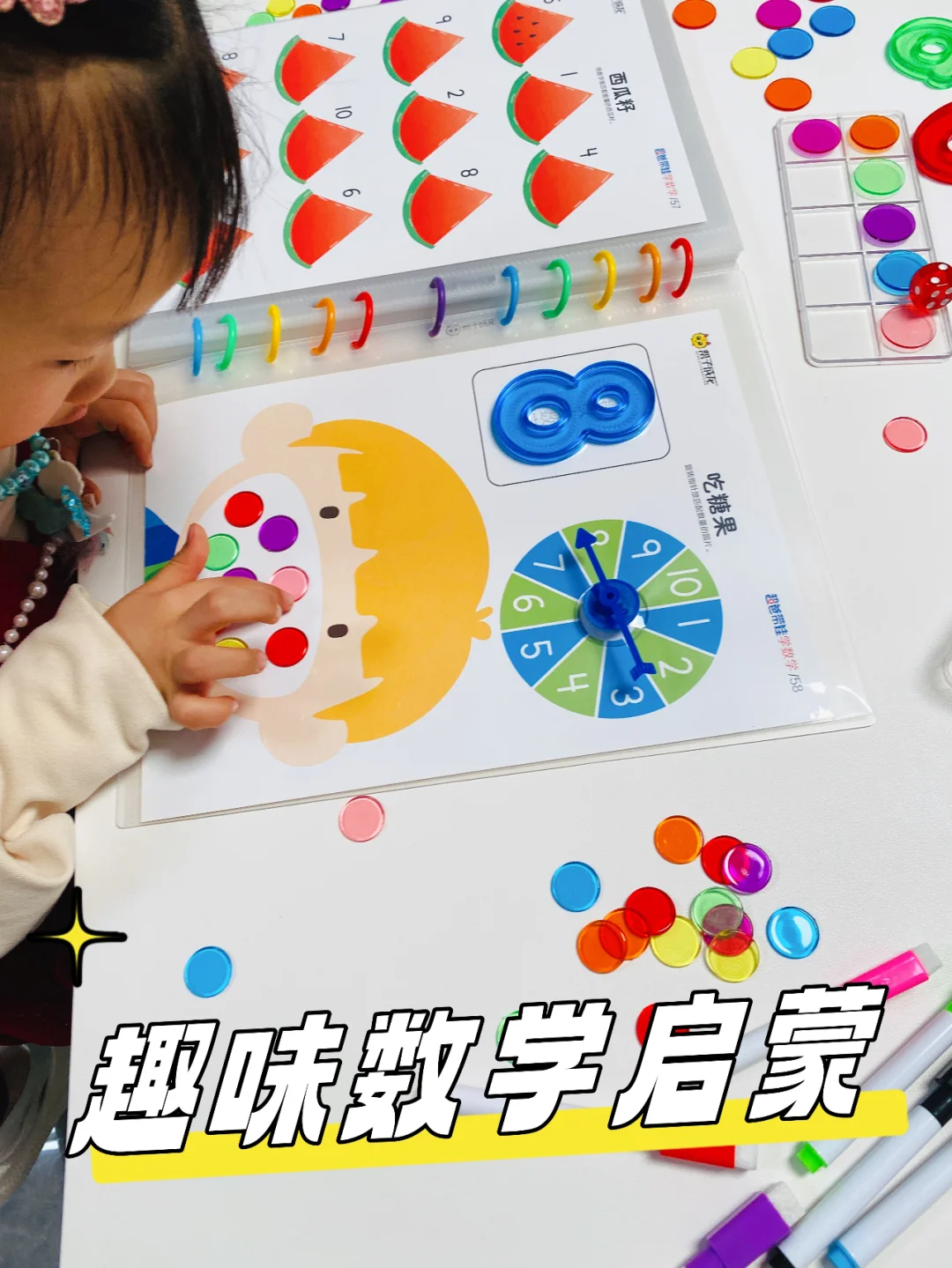 我偶然买的数学启蒙，惊到我了，孩子很喜欢