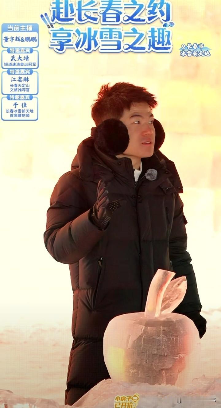 董宇辉学啥像啥。
来长春第一次跟冰雕师傅学冰雕，老师一句言简意赅的“你就铲吧”，