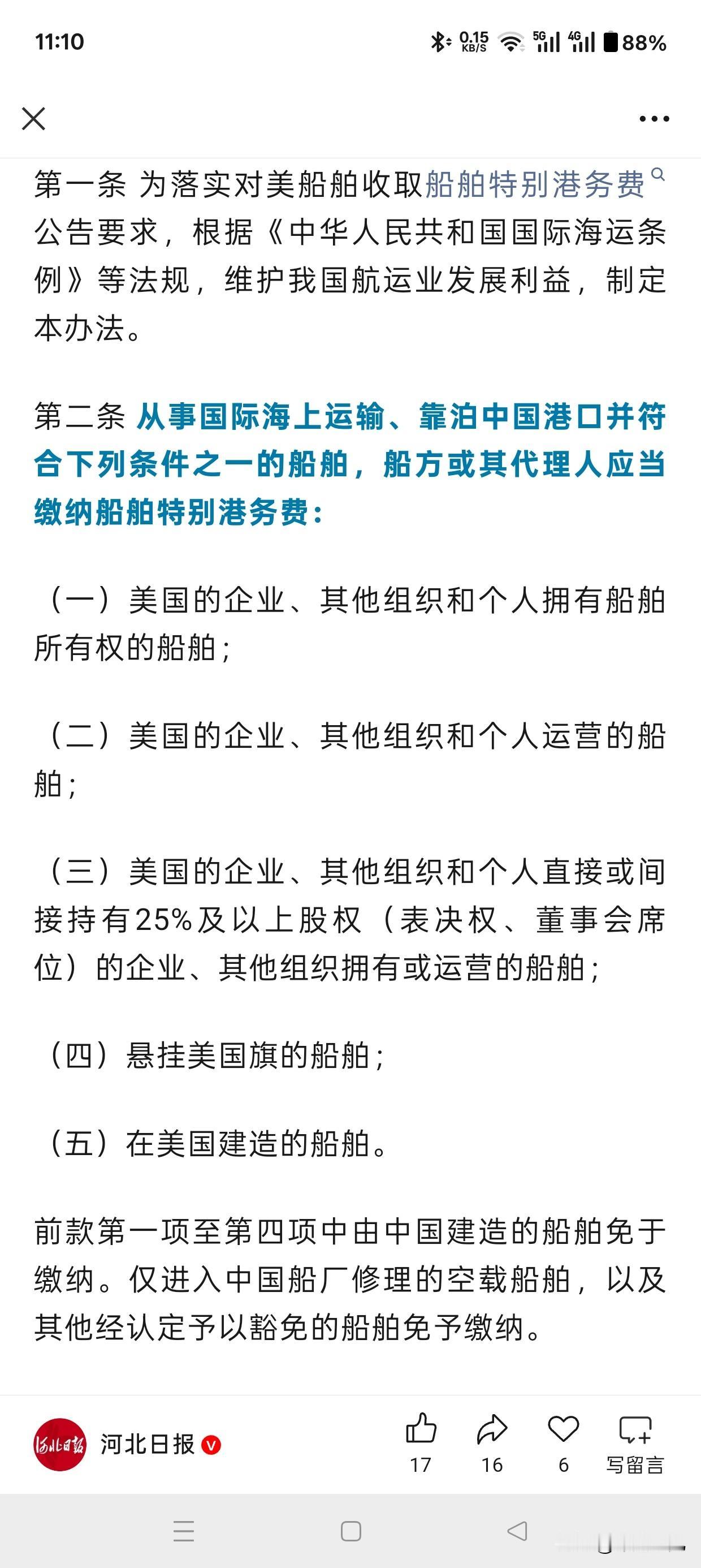 正式开“打”！我国对美船舶开始收取特别港务费，你要战，那便战！

今天起，美国对
