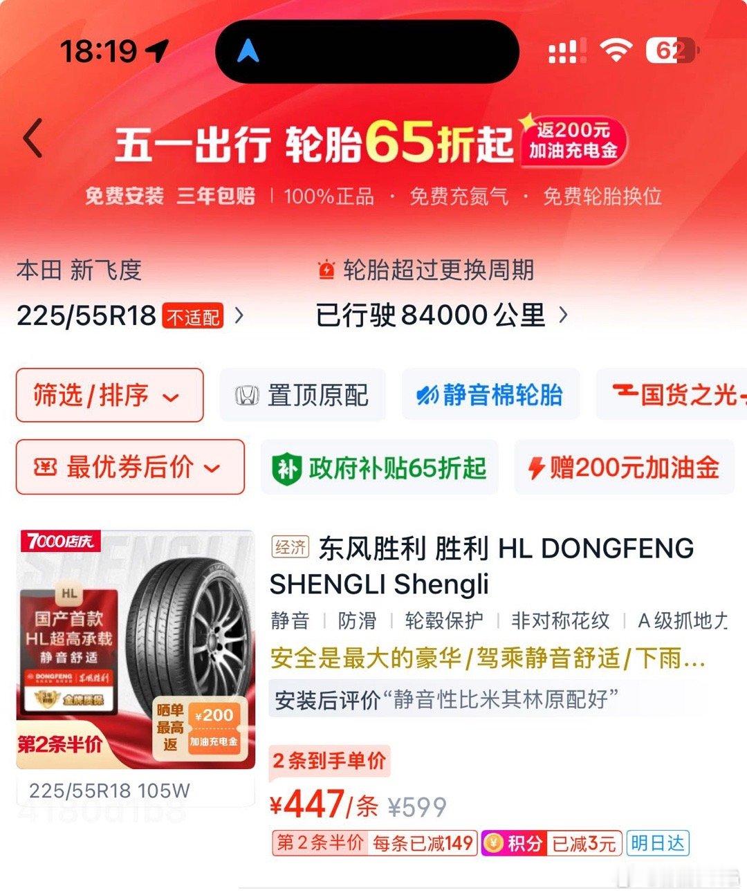 好兄弟知道我提新车，知道别克GL8陆尚的佳通配不上我，给我塞了四条东风胜利，静音