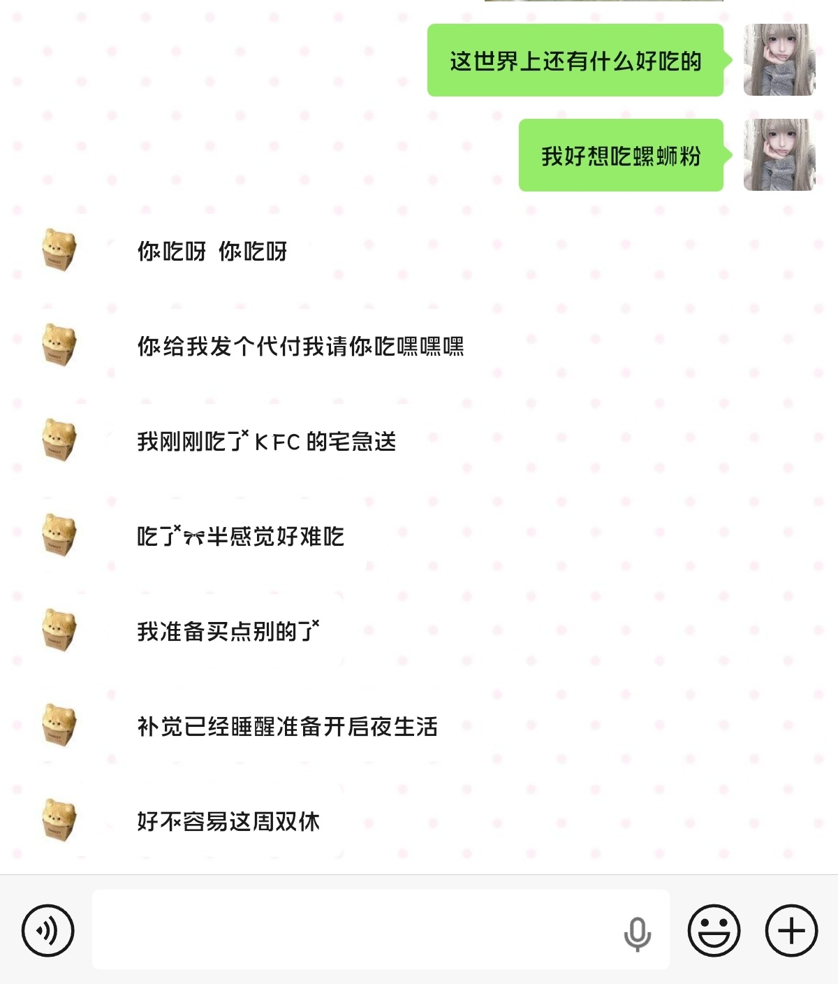 我拉拉了