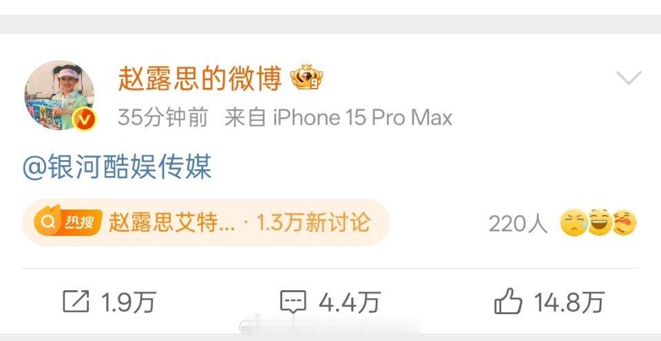 赵露思艾特银河酷娱继赵露思简介去掉银河酷娱后，赵露思突然上线艾特了银河酷娱，这是