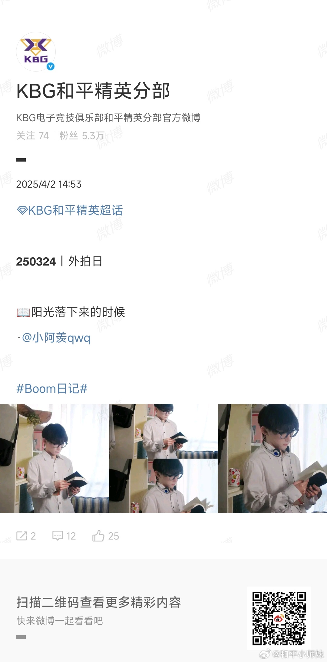 羡老师，书拿反了[doge]和平精英职业联赛[超话]2025pel春季赛 ​​​