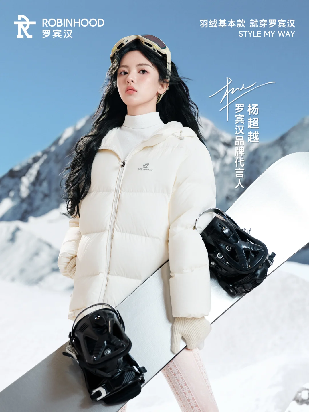 恭喜杨超越妹妹成为罗宾汉品牌代言人