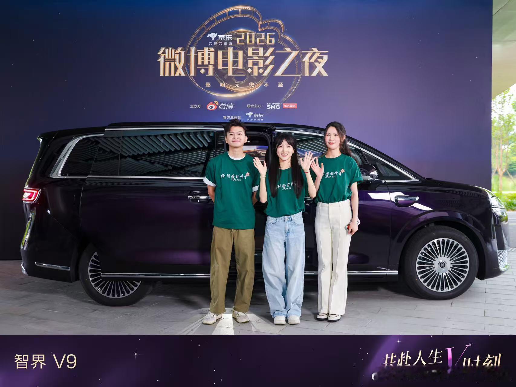 中国新贵豪华智界V9排面拉满！直击微博电影之夜明星V时刻