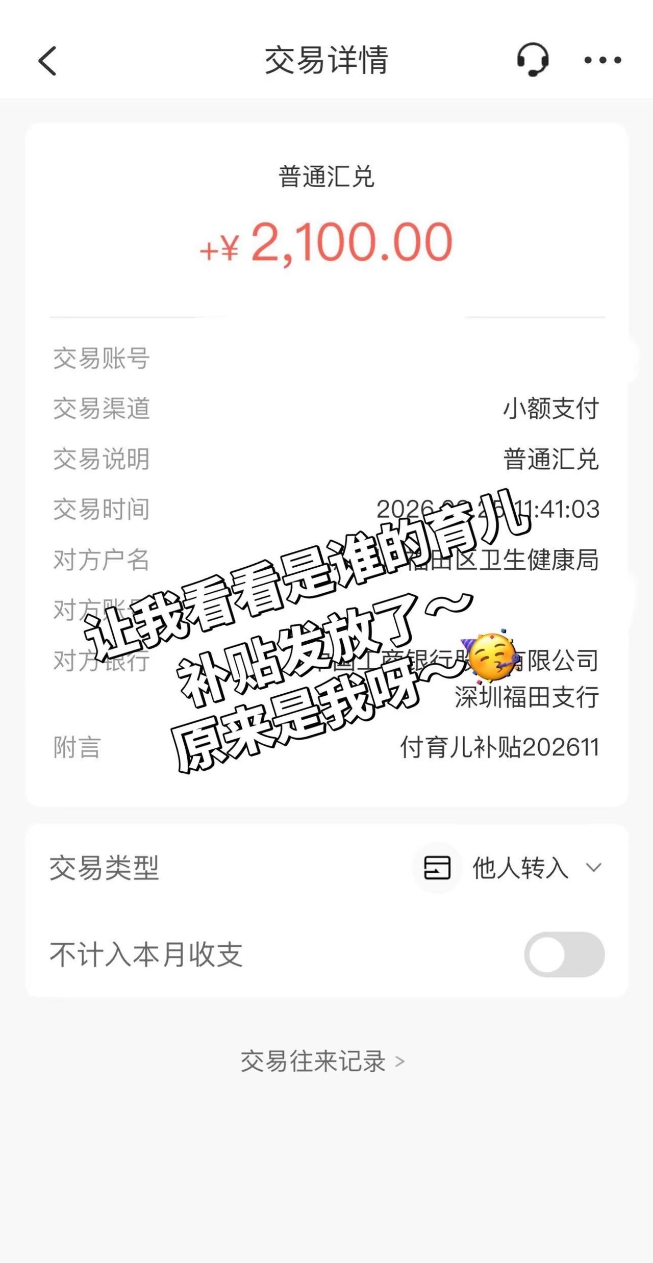 原来是我的育儿补贴到啦～2026带娃牛马费已到站～妈妈耐心值💯2026育儿补贴