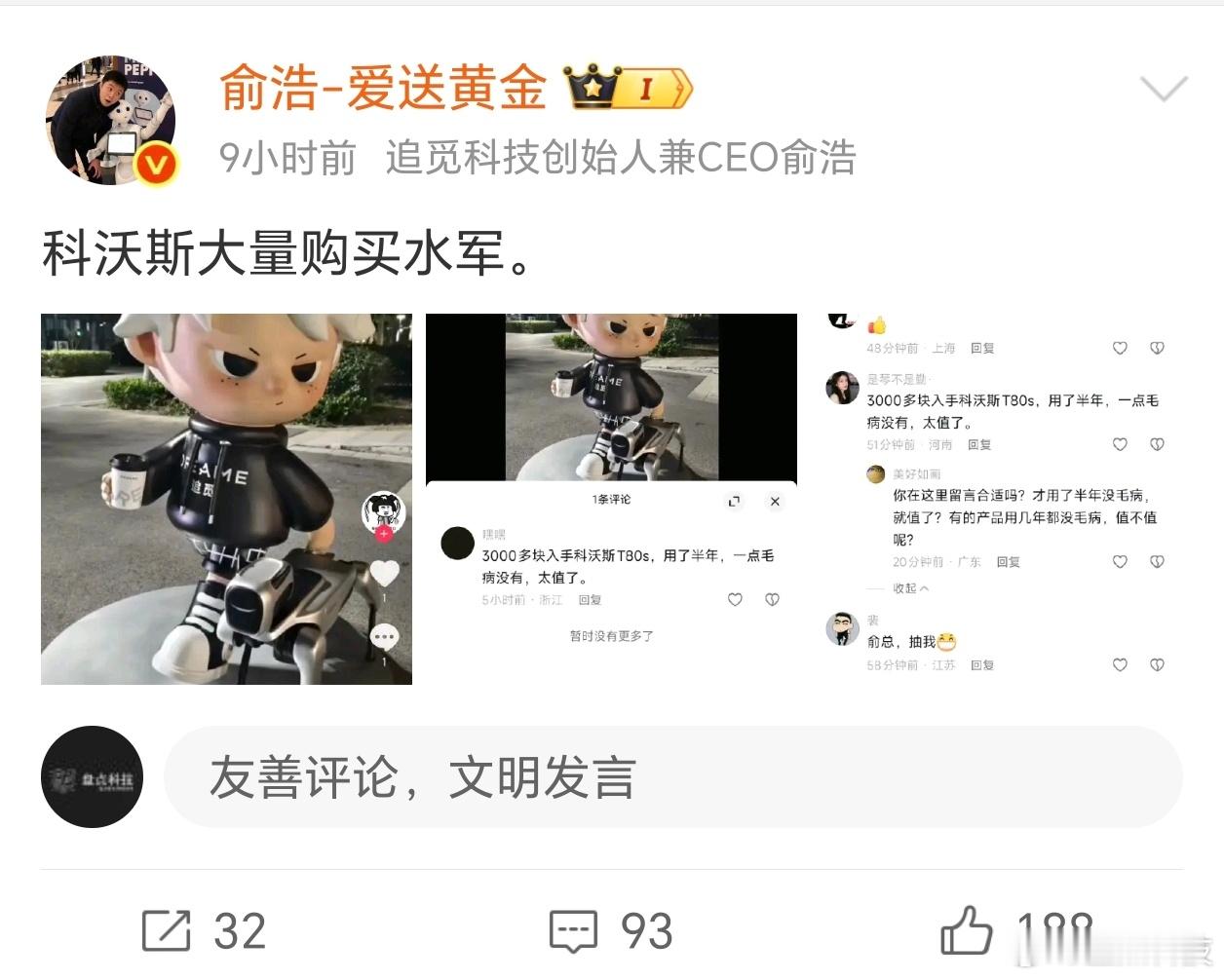 刚刚，追觅科技俞浩发文：科沃斯大量购买水军同样的文案，令人生疑，科沃斯这么大一厂