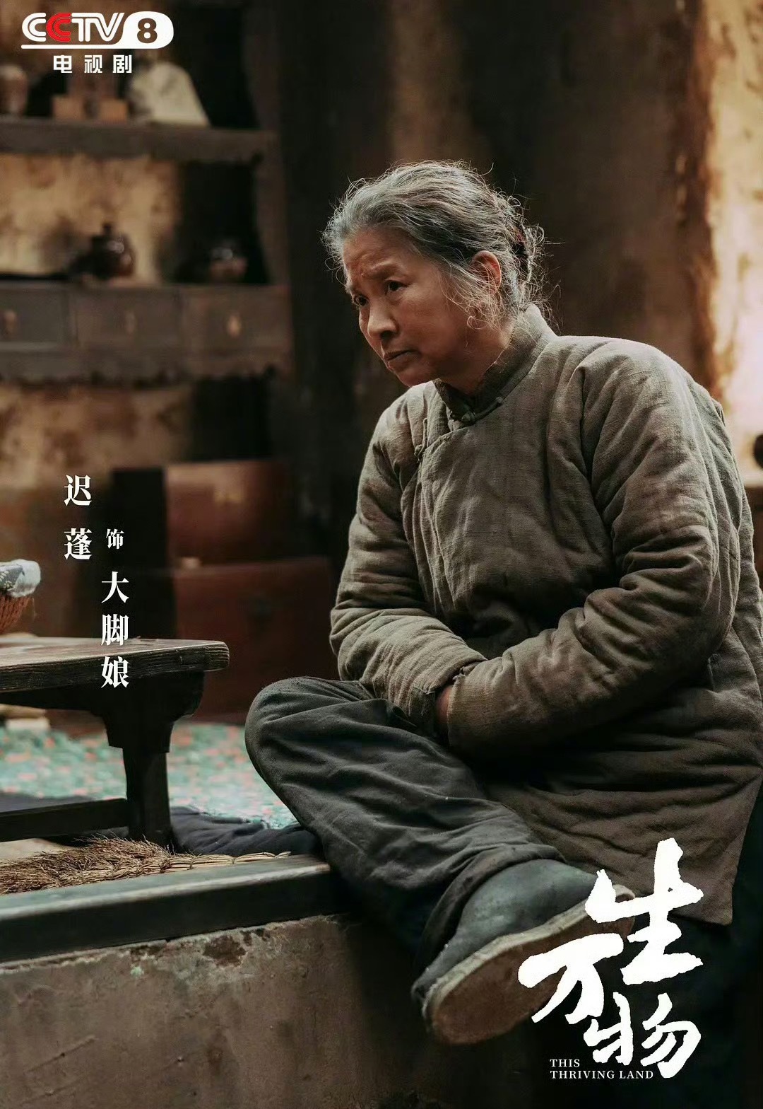 白玉兰最佳女配角：迟蓬《生万物》 