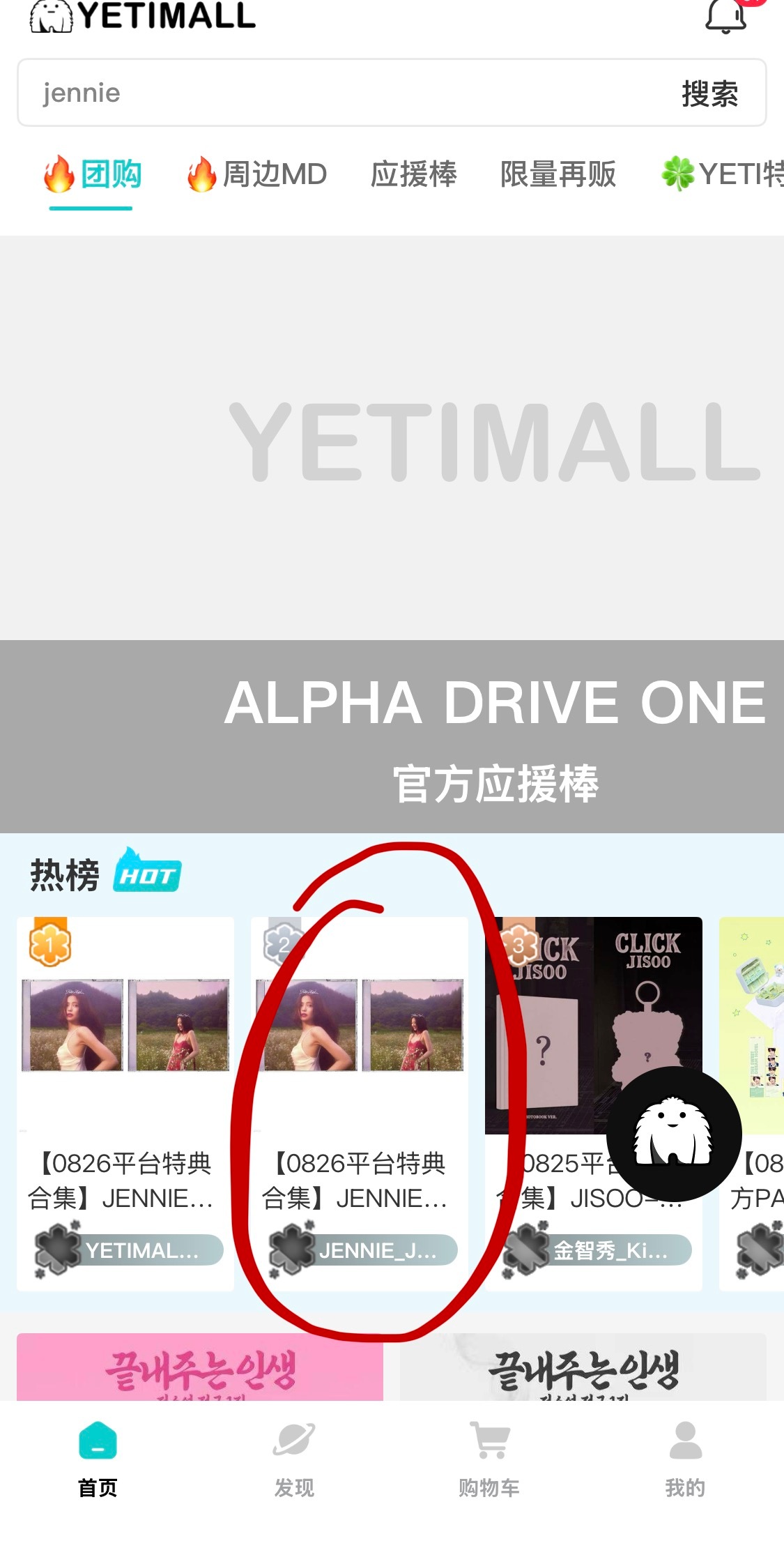 JENNIE[超话]  在Yetimall买专辑的妮粉记得进入妮吧和小魅力的链接