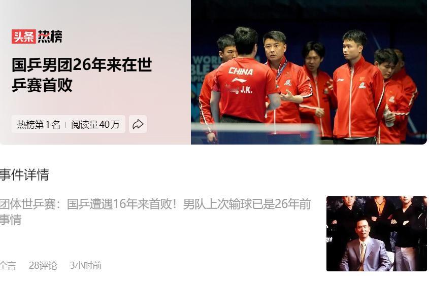 国乒男队这回真是把“底裤”输掉了！26年不败金身告破，这就是一场毫无借口的完败！