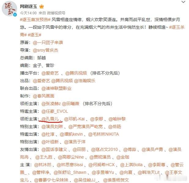 今日网剧《逐玉》官宣杀青，领衔主演孔雪儿演俞浅浅有钱有闲！闺蜜儿子在身边[嘻嘻]