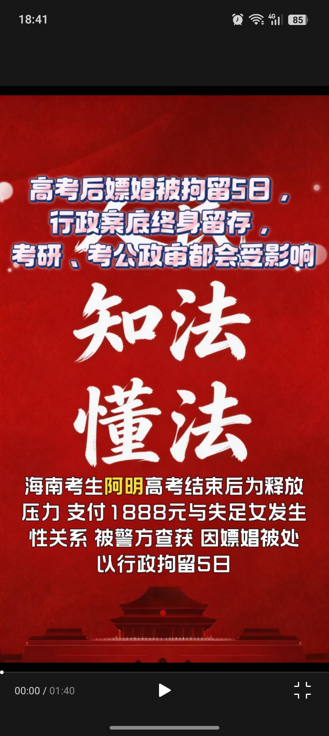 海南考生阿明高考结束后为释放压力，支付1888元与失足女发生性关系，被警方查获，