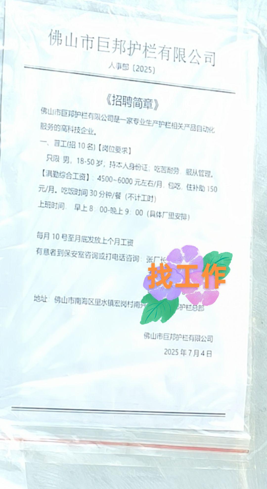 这份招工广告有点特别，也有点吓人