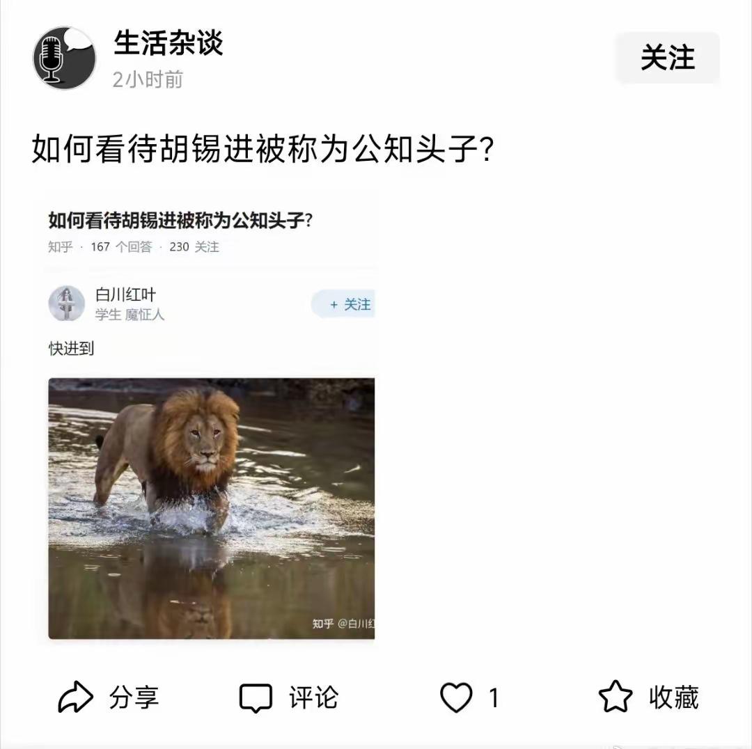 没有谁说老胡是公知，一看这就不懂互联网。
