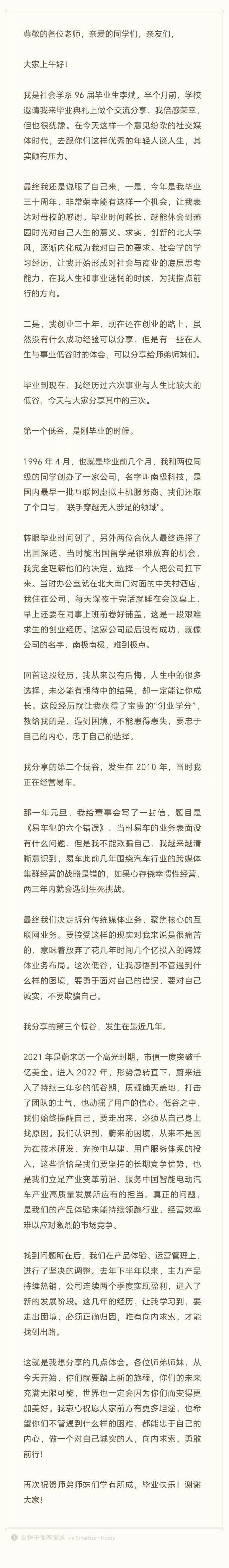 早期听了李斌毕业30周年回北大做的毕业演讲，深受触动。李斌分享了三次创业失败的经