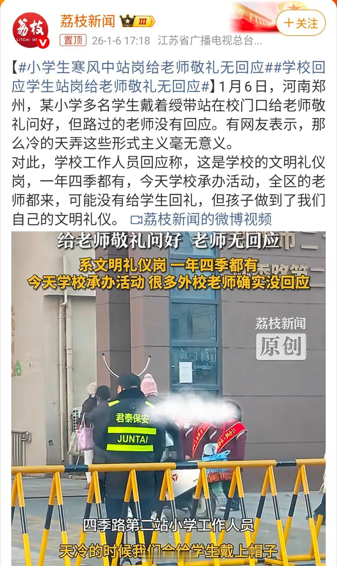小学生寒风中站岗给老师敬礼无回应小学多名学生戴着绶带站在校门口给老师敬礼问好，但
