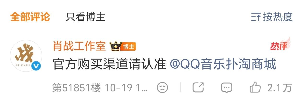 买官方正版周边，守护肖战正版权益 ​​​