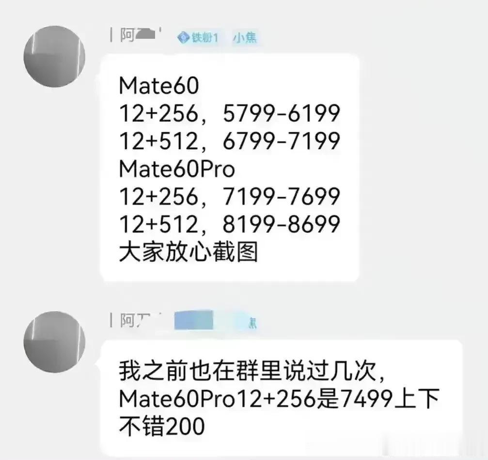 华为mate60。12+256.售价5799。为啥如此便宜？给你分析一下你就懂了