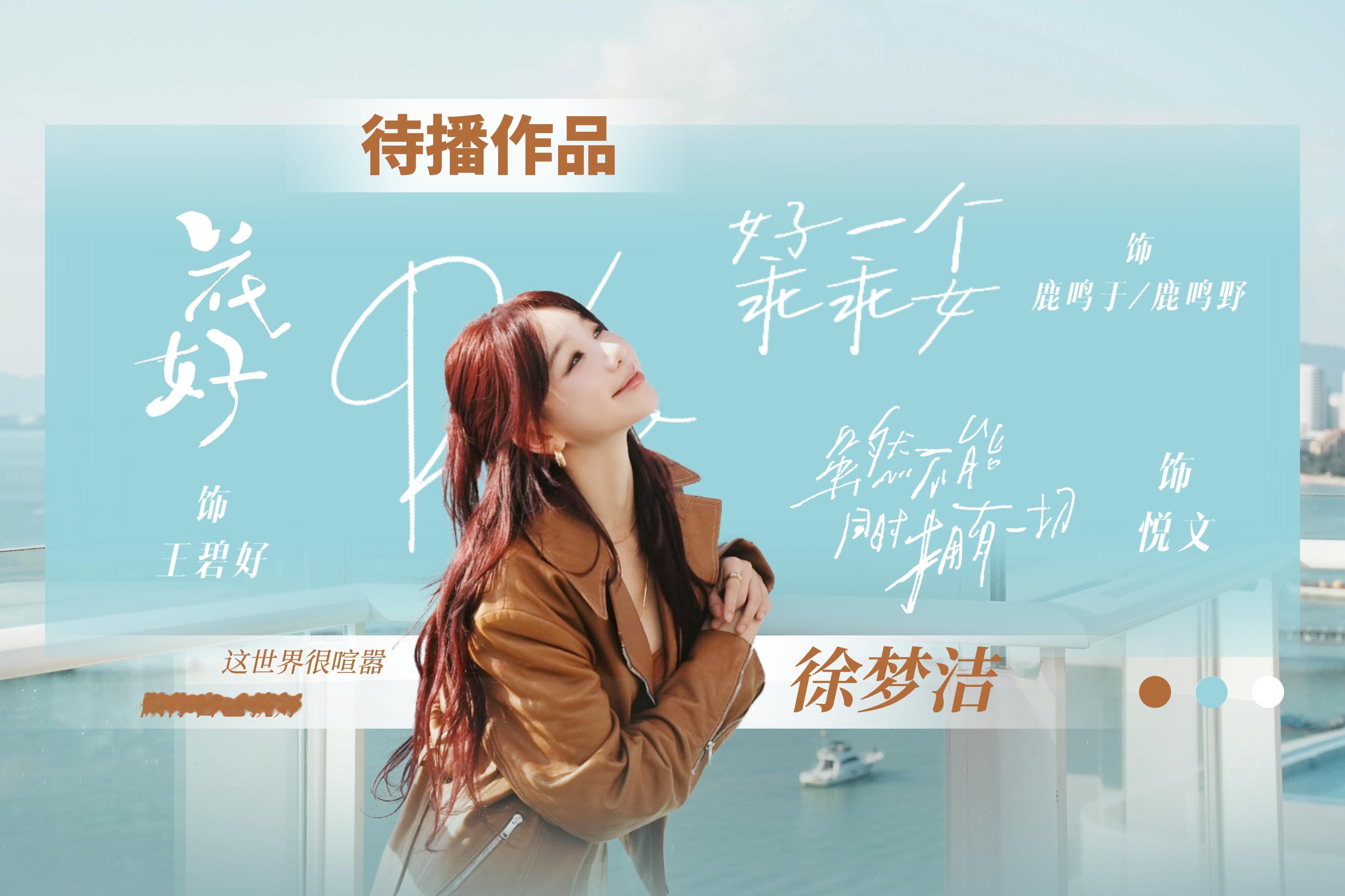 曝火箭少女将重组真的没空陪你们闹了 徐梦洁真的很忙竟然如此 那就多多期待徐梦洁影
