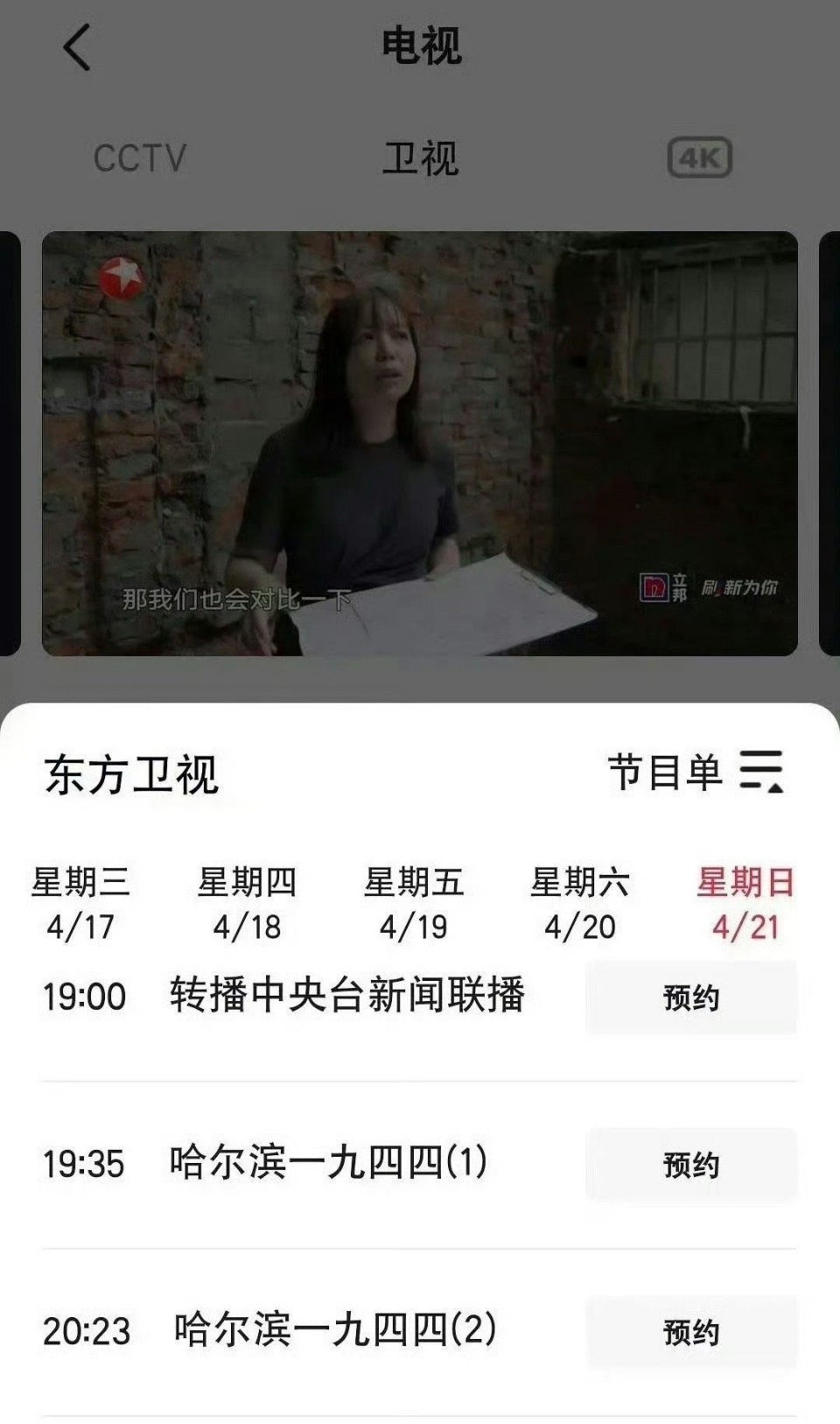 秦昊杨幂《哈尔滨一九九四》21号上线东方卫视 ​​​