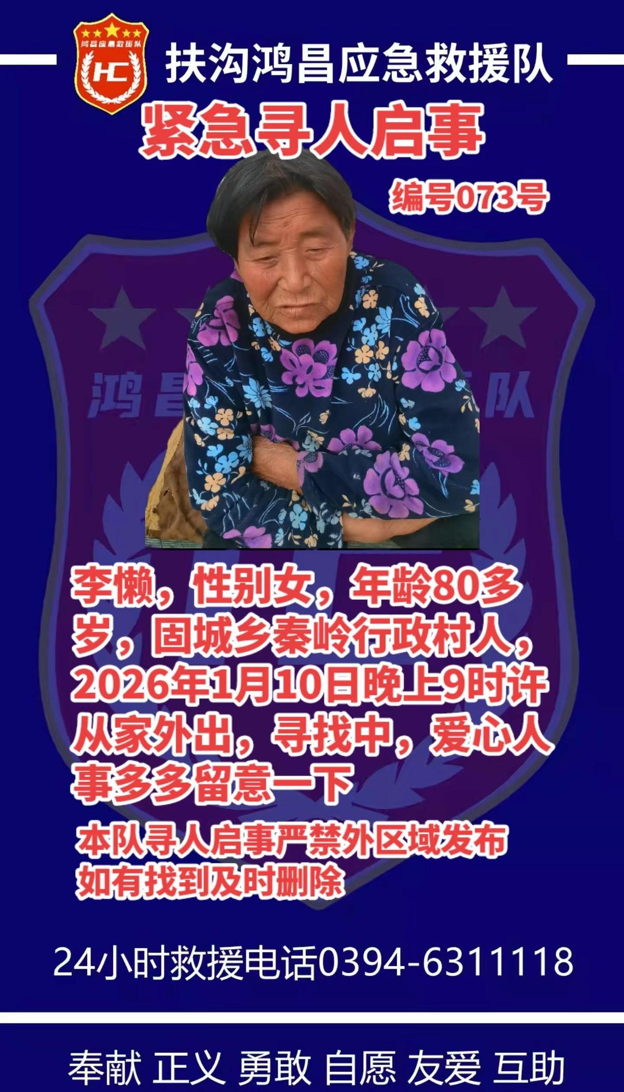 公益寻人启事抖音寻找中让爱回家让家团聚扶沟鸿昌应急救援队助力寻找中