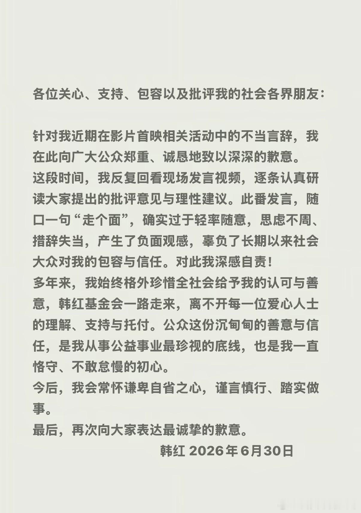 韩红咋了？怎么突然道歉了？是我大数据错乱了？兄弟们，有课代表简介告诉我一下吗？韩