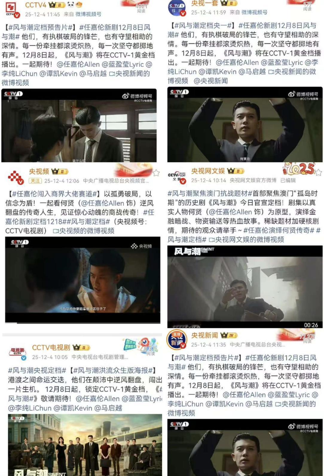 任嘉伦《风与潮》重点献礼大剧，央视官媒宣发排面有。 