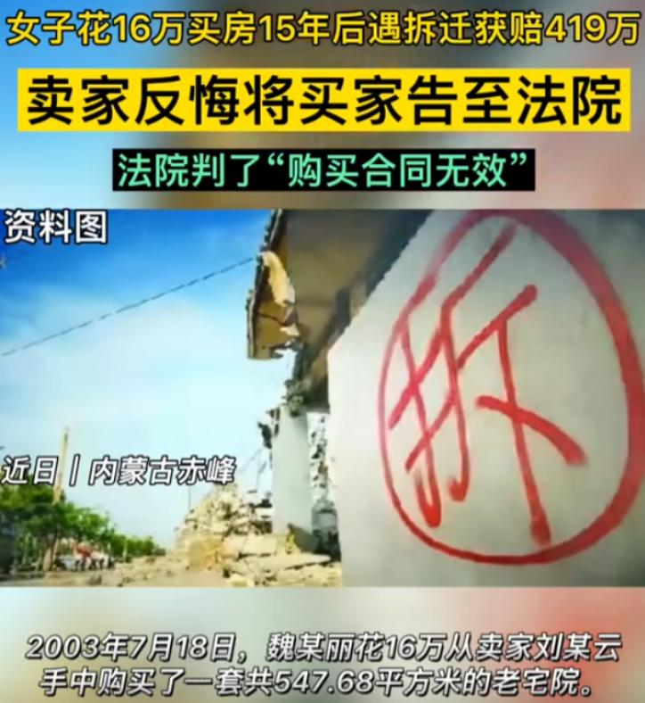“想白嫖？”内蒙古，一女子为给患癌丈夫治病，把146平的房子以16万卖掉。谁能想